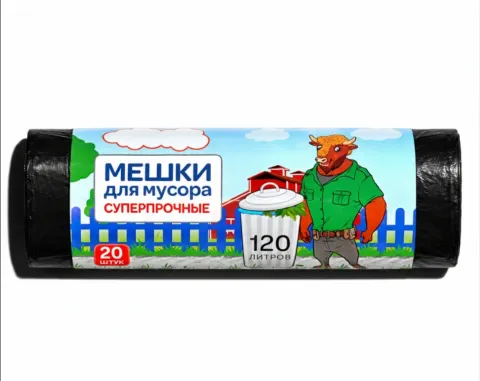Мешки для мусора ПВД 120л 20шт 30мкм Зубр (15 рулонов в упаковке)
